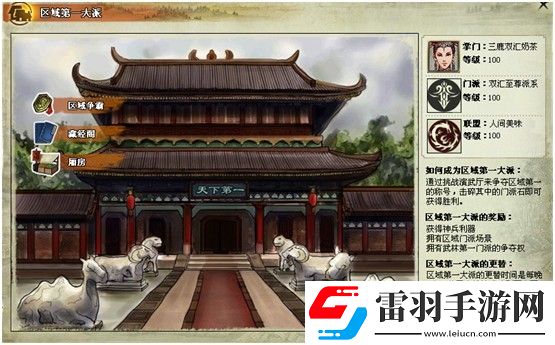 我是掌門(mén)教你如何區(qū)域爭(zhēng)霸