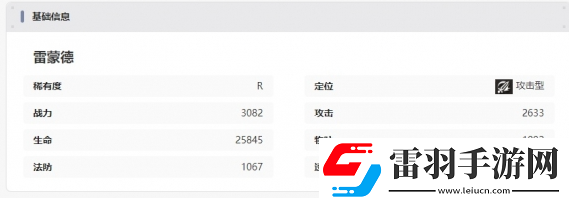 龍族卡塞爾之門雷蒙德技能強(qiáng)度分析