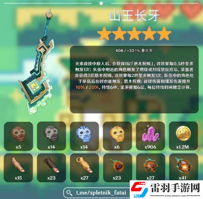 原神基尼奇培養(yǎng)材料匯總