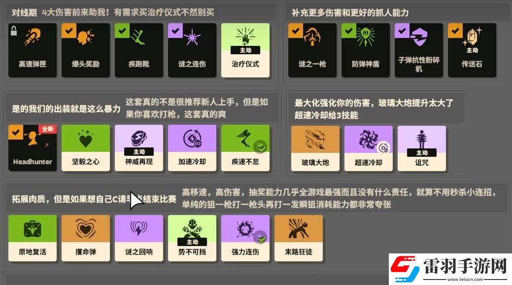 Deadlock悖論技能加點(diǎn)出裝攻略