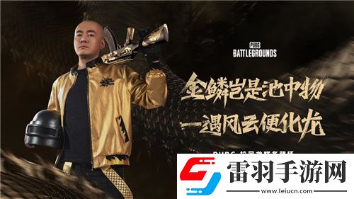 PUBGx拉風(fēng)龍聯(lián)名皮膚霸氣登場(chǎng)虎牙搶先預(yù)售開(kāi)啟