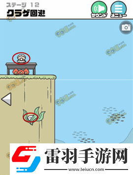 神回避2第12關(guān)通關(guān)攻略