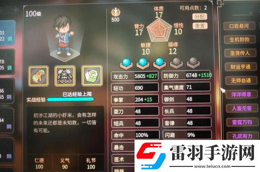 大俠立志傳信用提升途徑