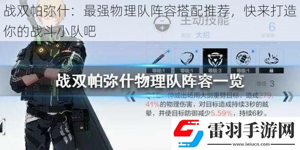 戰(zhàn)雙帕彌什