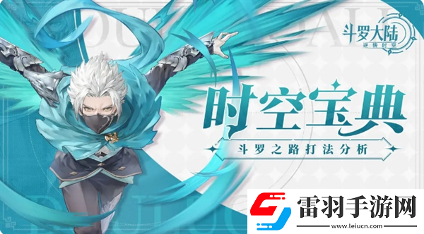 斗羅大陸逆轉(zhuǎn)時空試煉幻境斗羅之路如何通關(guān)