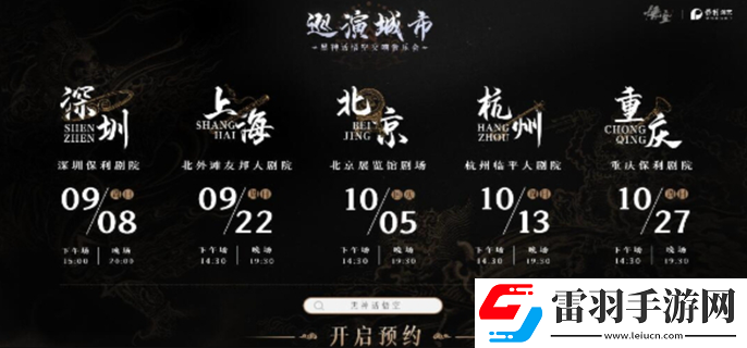 黑神話(huà)悟空交響樂(lè)會(huì)門(mén)票怎么買(mǎi)