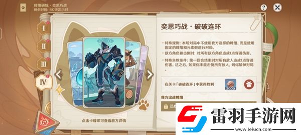 原神奕思巧戰(zhàn)第四關(guān)如何通關(guān)