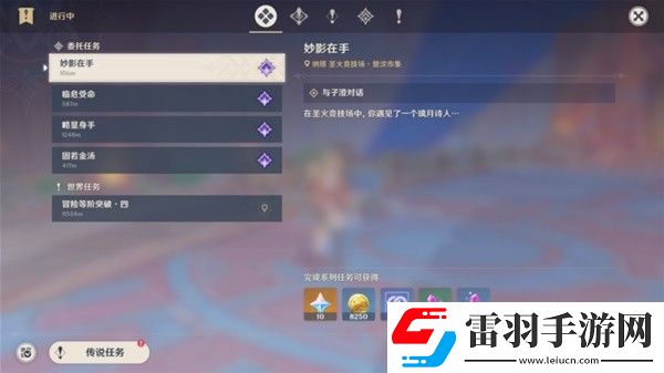 原神5.0妙影在手任務(wù)如何通關(guān)
