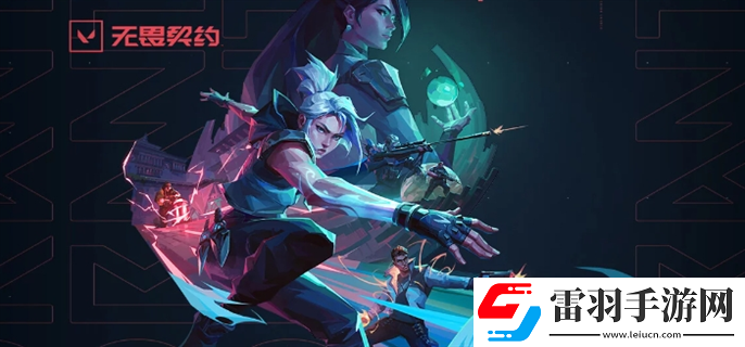 無畏契約2024VCT中國區(qū)晉升賽賽制是什么