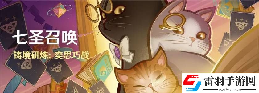 原神奕思巧戰(zhàn)第四關(guān)如何通關(guān)