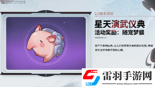 崩壞星穹鐵道2.5活動(dòng)有哪些