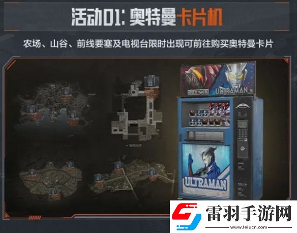 暗區(qū)突圍×奧特曼聯(lián)動(dòng)