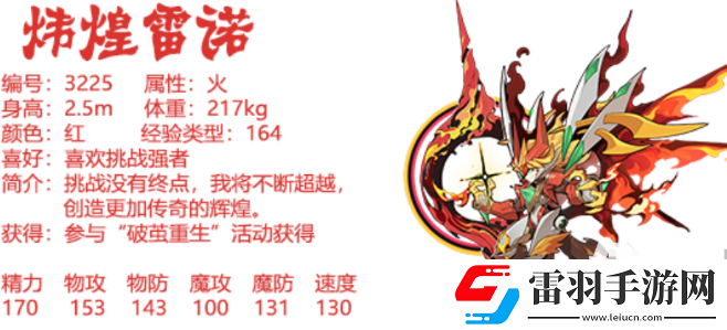 洛克王國(guó)手游煒煌雷諾技能搭配分析