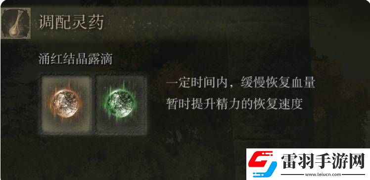 艾爾登法環(huán)如何調(diào)配靈藥艾爾登法環(huán)調(diào)配靈藥方法