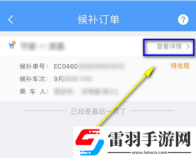 12306候補(bǔ)購(gòu)票怎么看排在第幾個(gè)