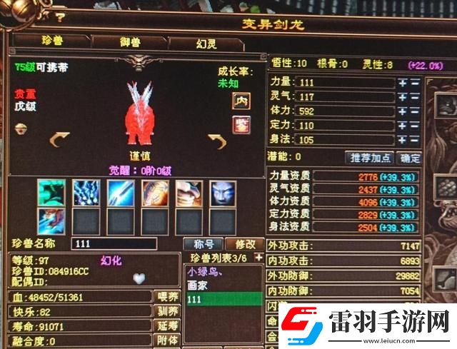 天龍八部劍龍寶寶天龍