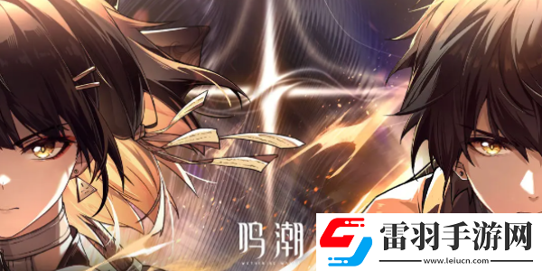 鳴潮輝螢軍勢位置在哪