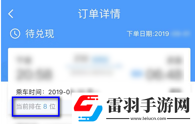 12306候補(bǔ)購(gòu)票怎么看排在第幾個(gè)