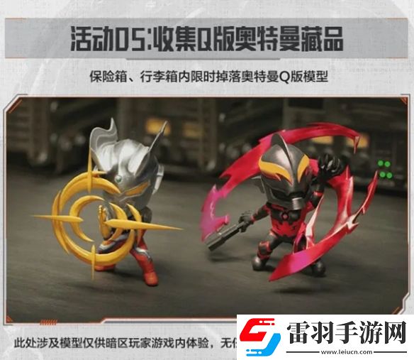 暗區(qū)突圍×奧特曼聯(lián)動(dòng)