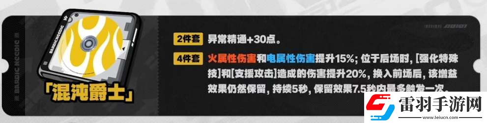 絕區(qū)零1.2新增驅(qū)動盤套裝屬性介紹