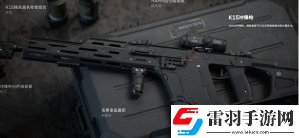 三角洲行動(dòng)k15沖鋒槍改裝技巧