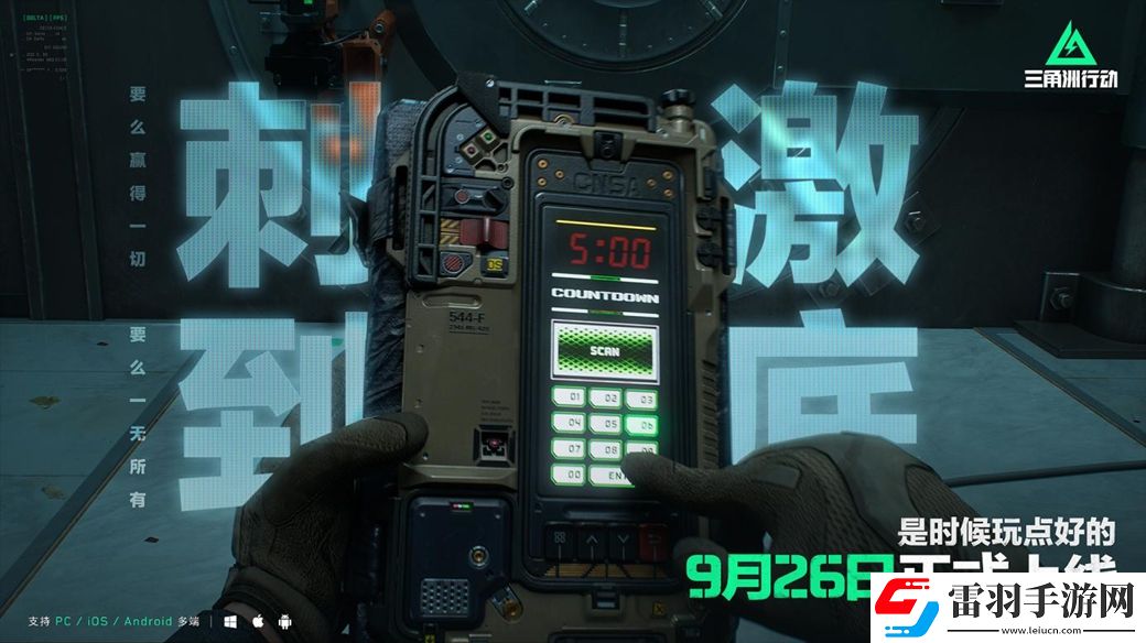 三角洲行動9月26日正式上線PC及移動端自信喊話“是時候玩點好的”