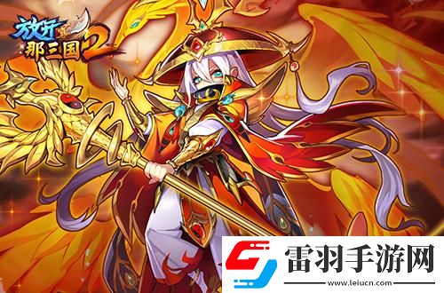 放開那三國2熱點(diǎn)武將即將升金立繪技能搶先看