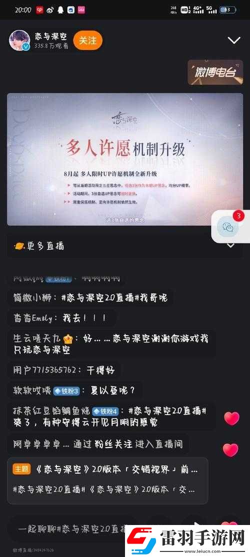 戀與深空2.0前瞻直播時(shí)間&地址