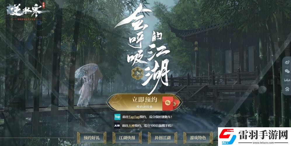 逆水寒手游1.2.0版本新增奇遇在哪里觸發(fā)