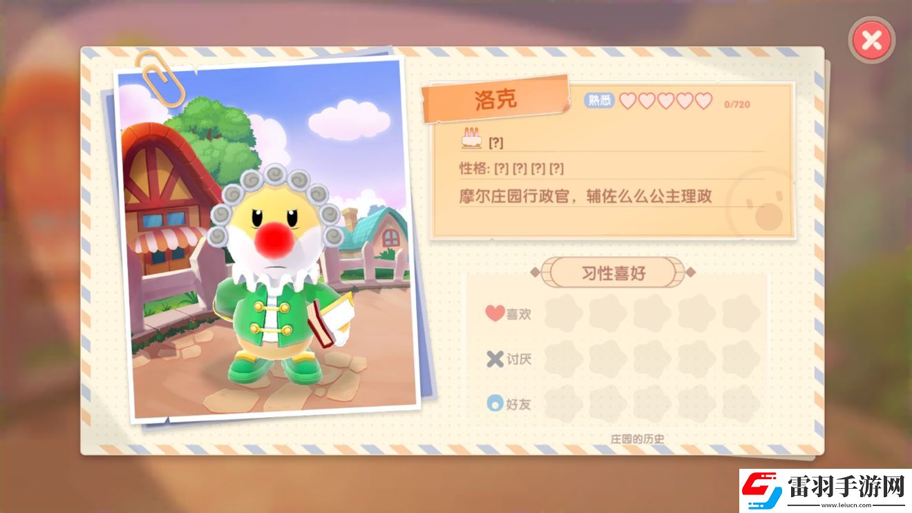 摩爾莊園手游洛克位置