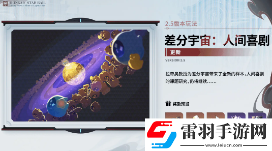 崩壞星穹鐵道2.5活動(dòng)有哪些