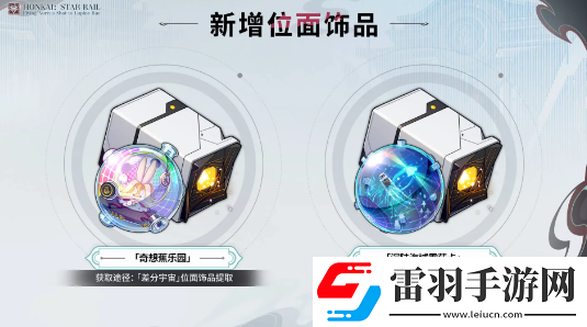 崩壞星穹鐵道2.5活動(dòng)有哪些