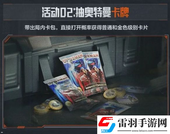 暗區(qū)突圍×奧特曼聯(lián)動(dòng)