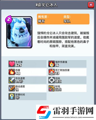 皇室戰(zhàn)爭戈侖冰人怎么用戈侖冰人使用技巧分析