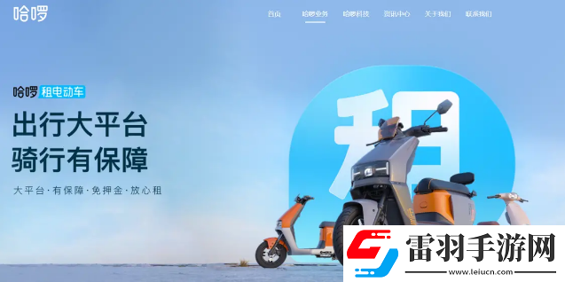 哈啰回應(yīng)放棄兩輪電動車售賣業(yè)務(wù)