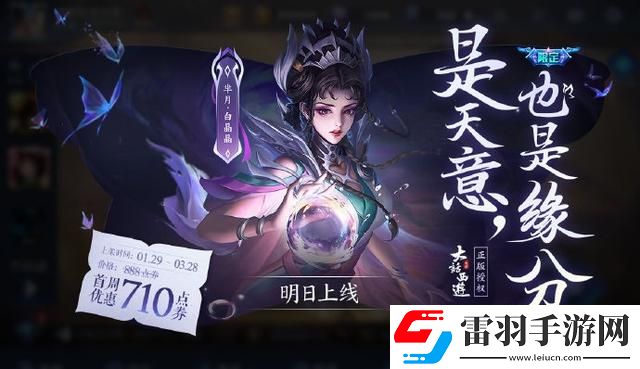 王者榮耀白晶晶皮膚多少元