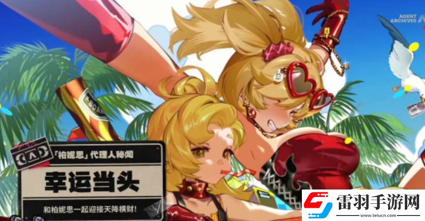 絕區(qū)零1.2版本活動內容一覽