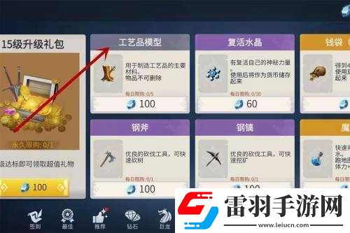 冰原守衛(wèi)者工藝品模型獲取方式