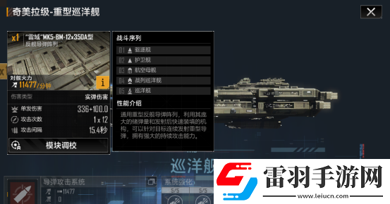 無盡的拉格朗日奇美拉級(jí)怎么樣無盡的拉格朗日巡洋艦奇美拉級(jí)艦船解析
