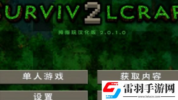 生存戰(zhàn)爭(zhēng)2中文怎么設(shè)置