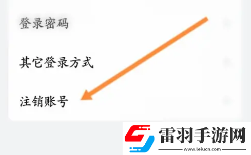 樂播投屏如何申請(qǐng)注銷樂播投屏申請(qǐng)注銷的方法