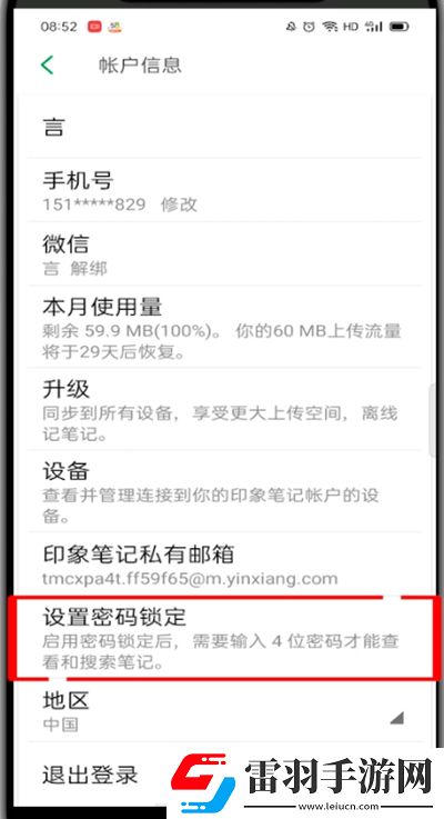 印象筆記怎么設(shè)置密碼印象筆記設(shè)置密碼的方法