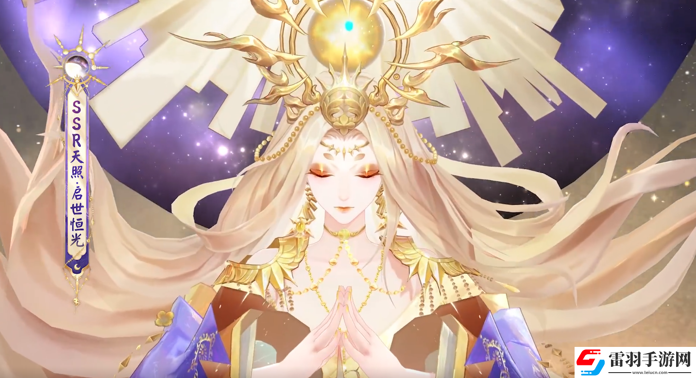 陰陽師天照啟世恒光怎么樣