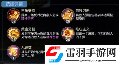 夕陽(yáng)熱氣球畢達(dá)哥拉斯怎么樣人物技能屬性介紹