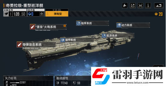 無盡的拉格朗日奇美拉級(jí)怎么樣無盡的拉格朗日巡洋艦奇美拉級(jí)艦船解析