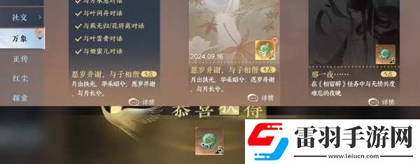 逆水寒手游中秋成就完成方法是什么