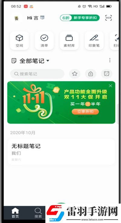 印象筆記怎么設(shè)置密碼印象筆記設(shè)置密碼的方法