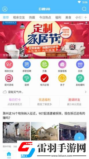 在e滁州APP中進行招聘的詳細(xì)方法