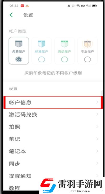 印象筆記怎么設(shè)置密碼印象筆記設(shè)置密碼的方法
