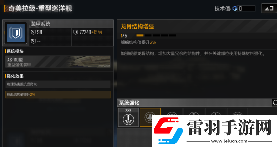 無盡的拉格朗日奇美拉級(jí)怎么樣無盡的拉格朗日巡洋艦奇美拉級(jí)艦船解析